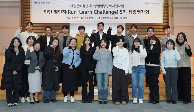 KB손해보험, 자립준비청년 취·창업 지원사업 ‘런런챌린지’ 5기 최종평가회 개최