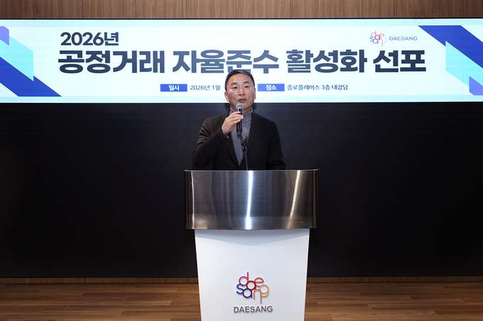 대상, ‘공정거래 자율준수 프로그램’ 강화 선포…준법 경영 체계 고도화